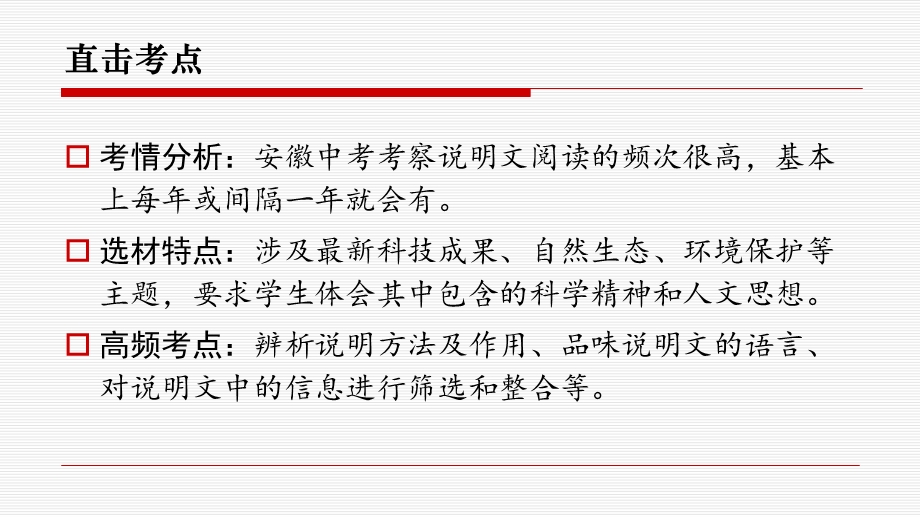 中考说明文阅读精讲(1)说明对象及其特征ppt课件.ppt_第3页