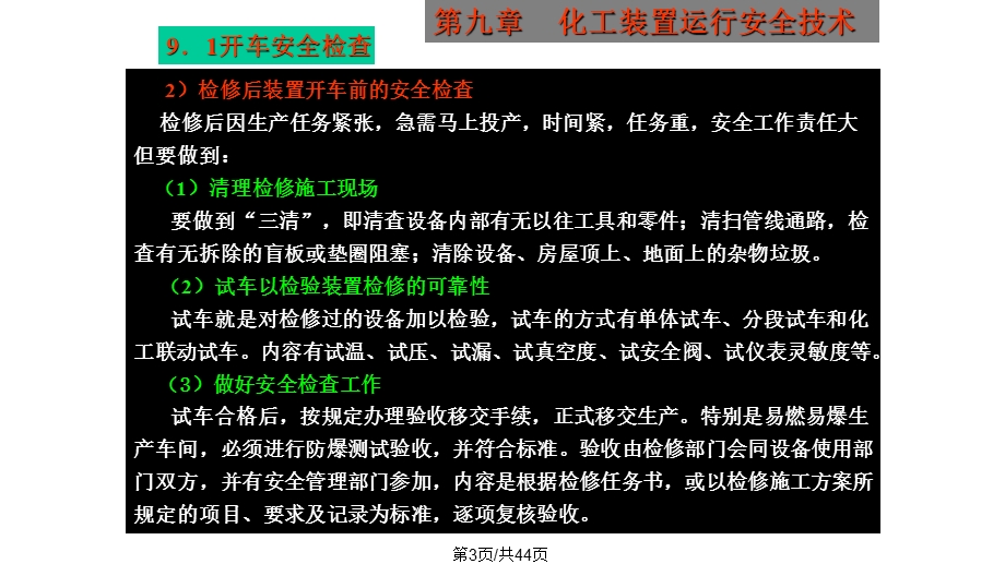 化工装置运行安全技术课件.pptx_第3页