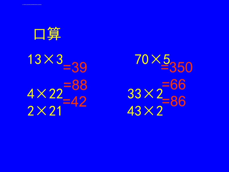 两位数乘以一位数进位ppt课件.ppt_第2页