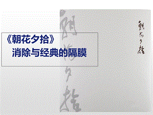 人教版七年级语文上册名著导读ppt课件.ppt