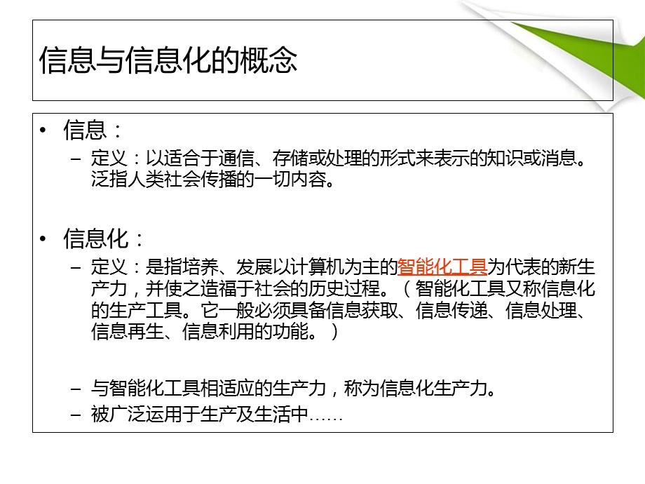 信息化建设在护理工作中的运用课件医学.ppt_第2页