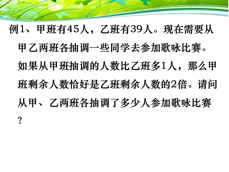 一元一次方程的应用(调配问题)ppt课件.ppt_第3页