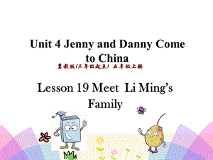 冀教版五年级英语上册Unit4JennyandDannyCometoChina单元课件.pptx