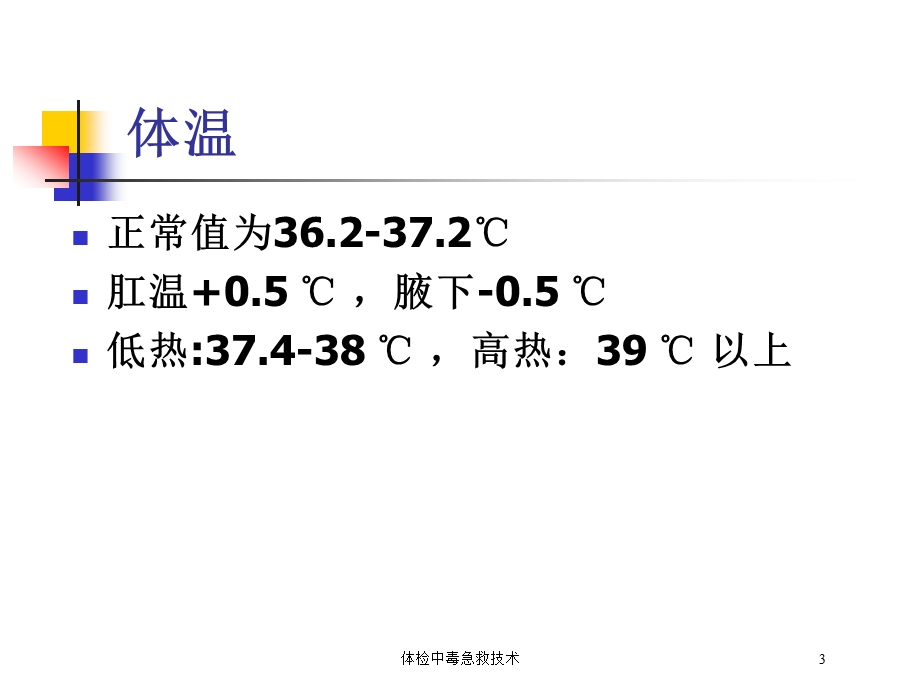 体检中毒急救技术培训课件.ppt_第3页