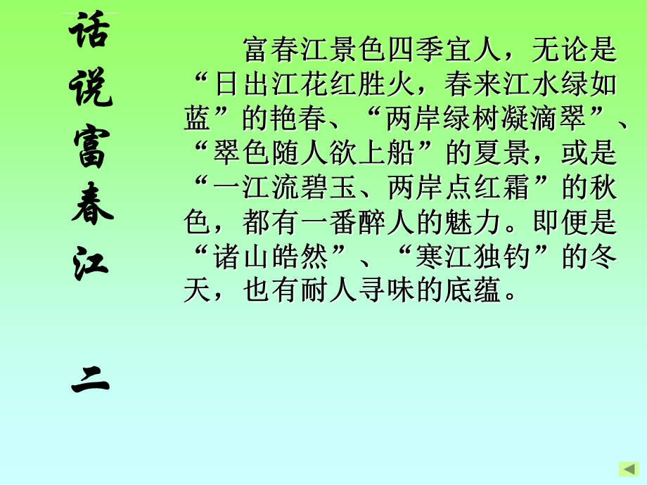 与朱元思书ppt课件.ppt_第2页