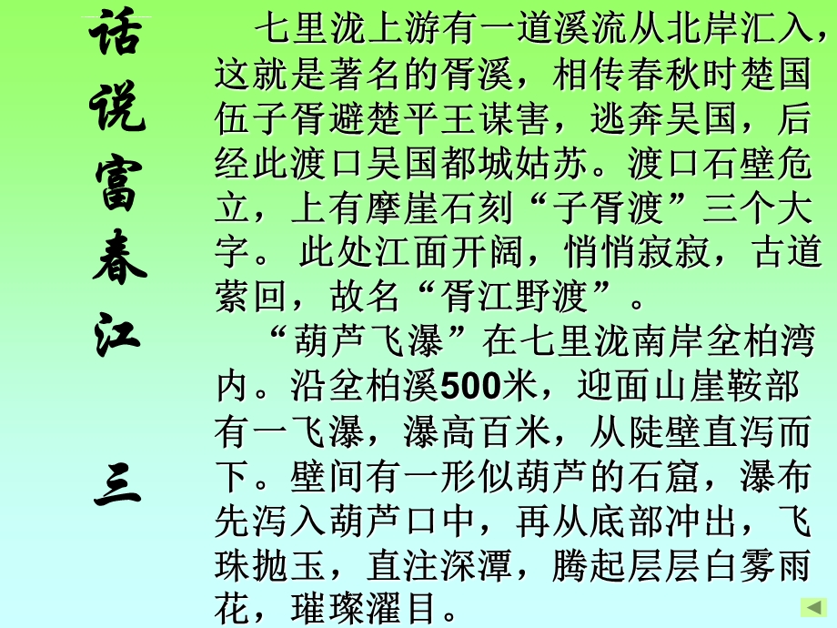 与朱元思书ppt课件.ppt_第3页