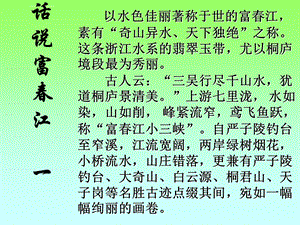 与朱元思书ppt课件.ppt