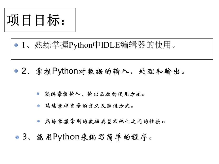初中信息技术 初识Python教学课件设计.ppt_第3页