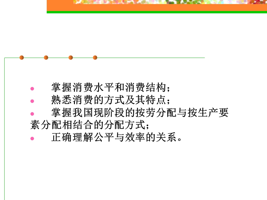 《政治经济学》董淑湛第七章ppt课件.ppt_第3页