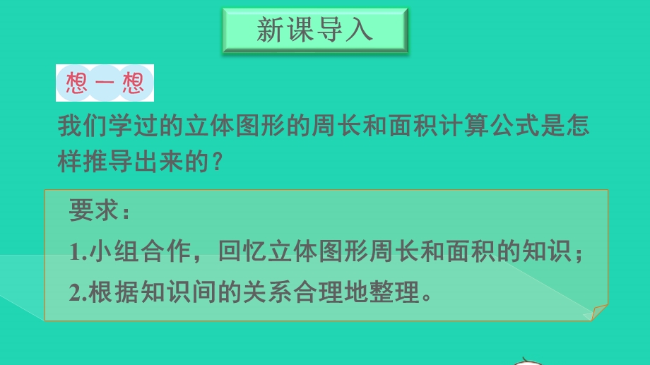 六年级数学下册回顾整理总复习专题2图形与几何第3课时图形的认识与测量三立体图形课件青岛版六三制.ppt_第2页