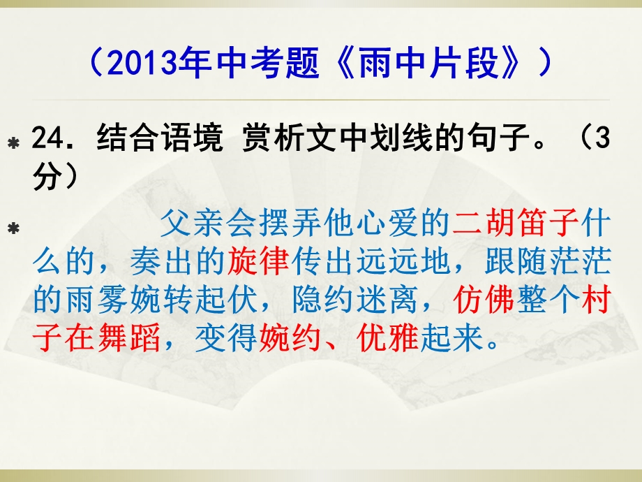 中考记叙文阅读复习专题——句子赏析ppt课件.ppt_第3页