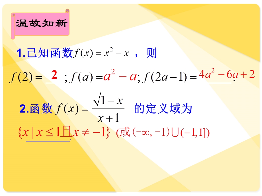 中职数学3.2函数的表示方法ppt课件.ppt_第3页