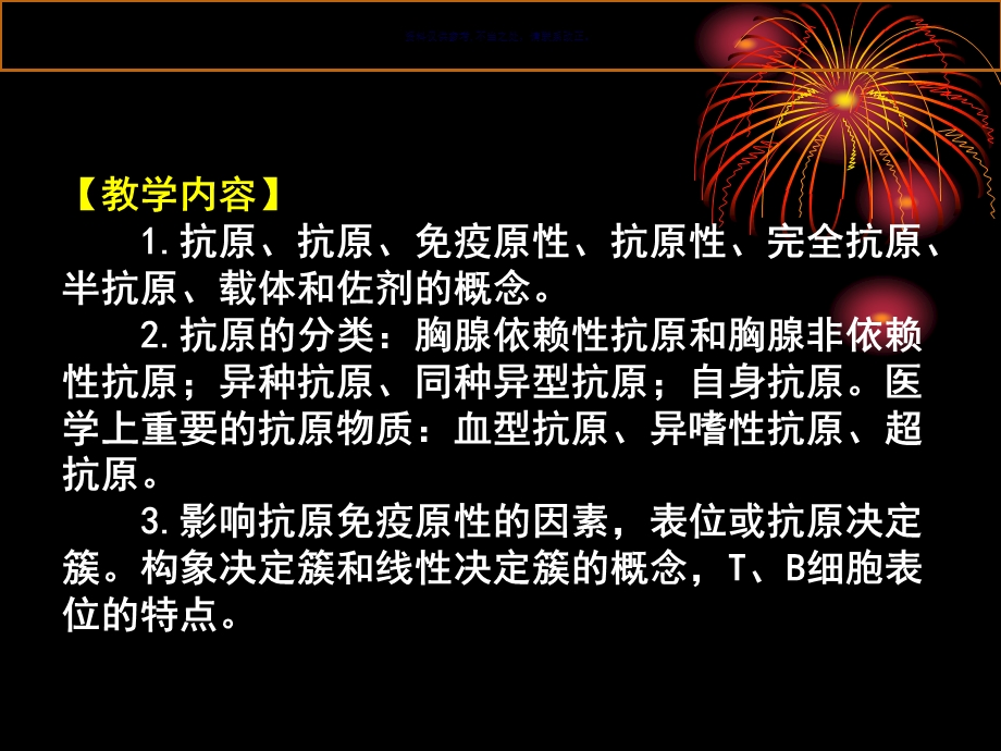 免疫组织抗原课件.ppt_第2页