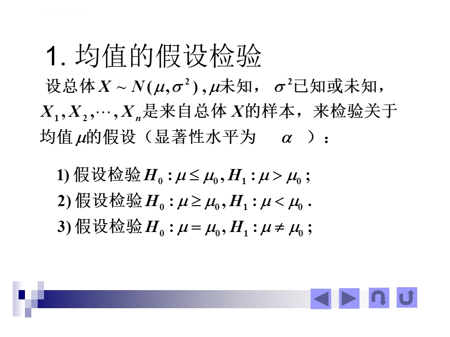 一个正态总体均值与方差的假设检验ppt课件.ppt_第2页