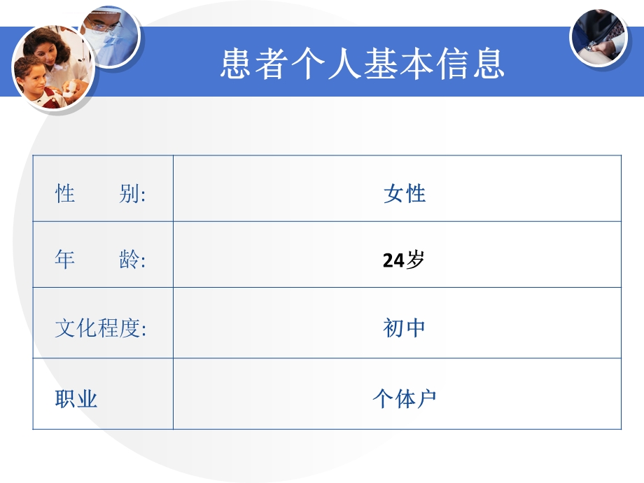 临床病例分享(幻灯片)ppt课件.ppt_第2页