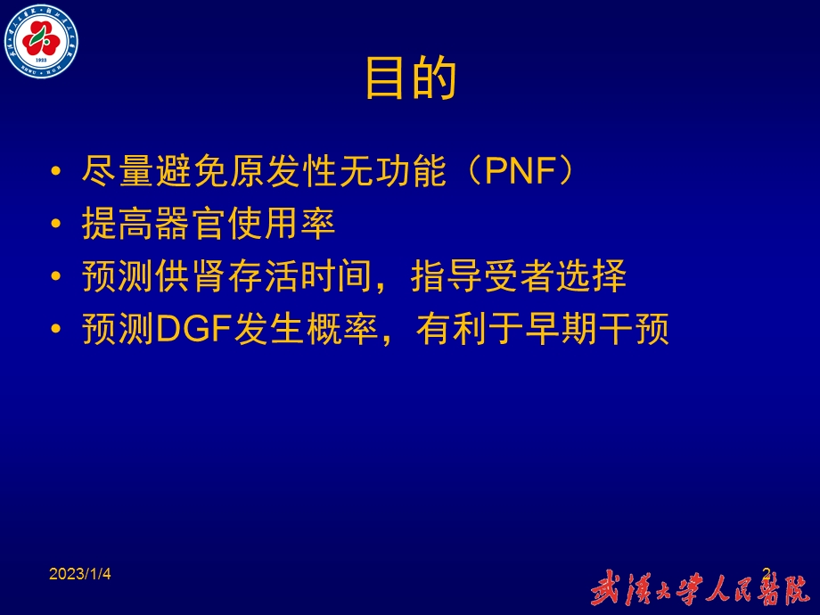 供肾质量评估参考课件.ppt_第2页