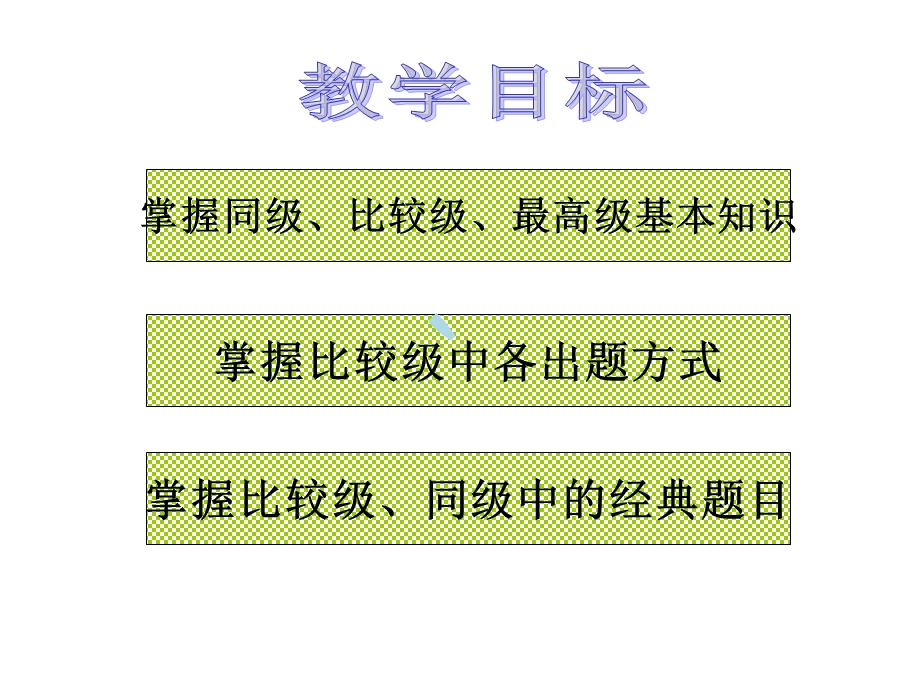 中考英语语法比较级与最高级ppt课件.ppt_第3页