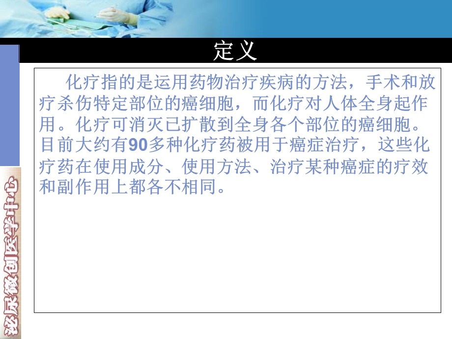 化疗药物相关知识教学课件.ppt_第2页