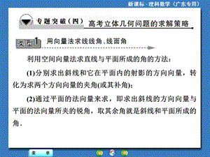 利用空间向量法求直线与平所成的角的方法分别求课件.ppt