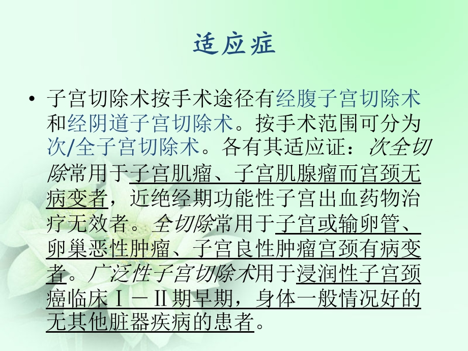 全子宫切除术的护理培训课件.ppt_第3页