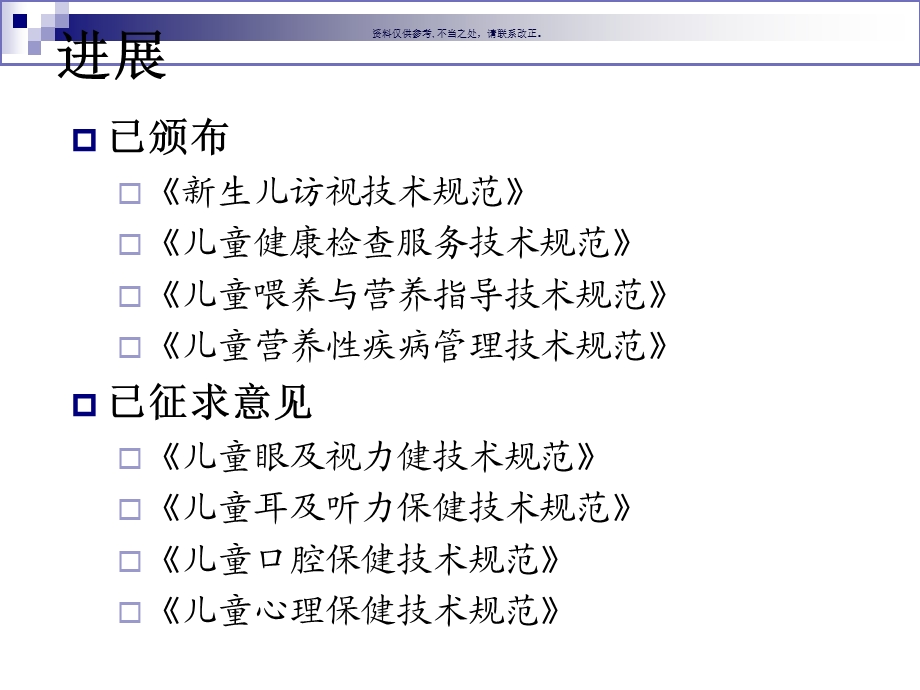 儿童保健技术规范概说课件.ppt_第3页