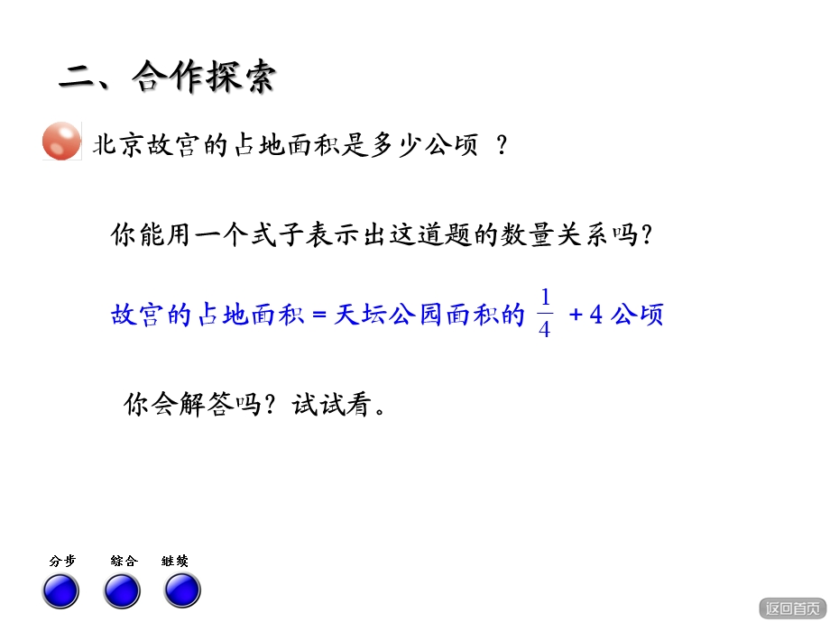 六年级数学上册第六单元信息窗1分数四则混合运算课件.ppt_第3页