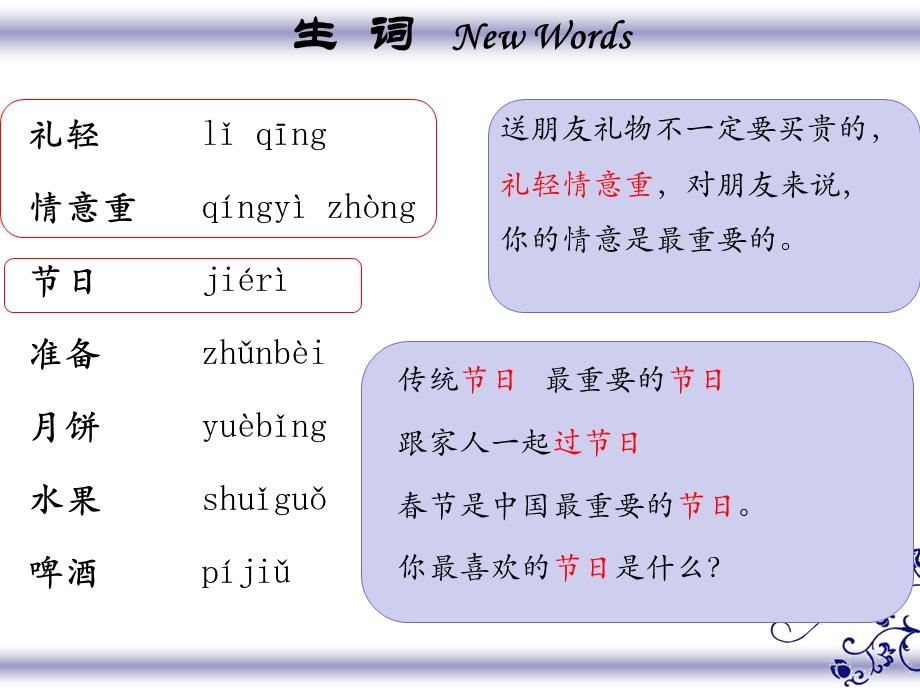 《新实用汉语课本》第三册第28课ppt课件.pptx_第2页