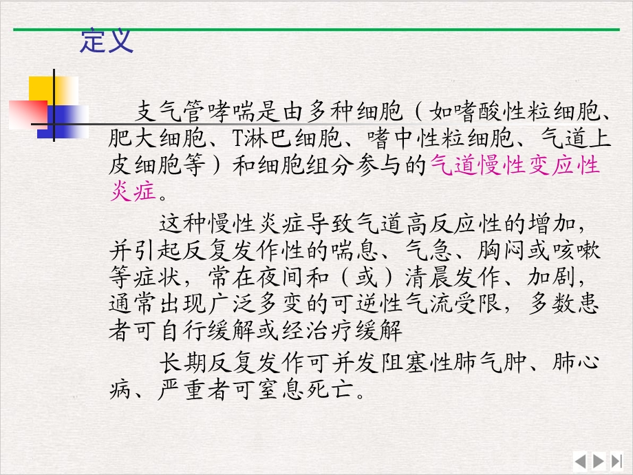 内科学哮喘课件完整版.pptx_第1页