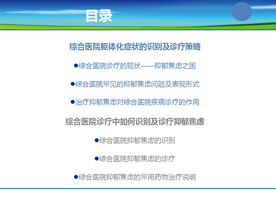 内科大查房课件综合医院抑郁的诊疗——包头.ppt_第2页