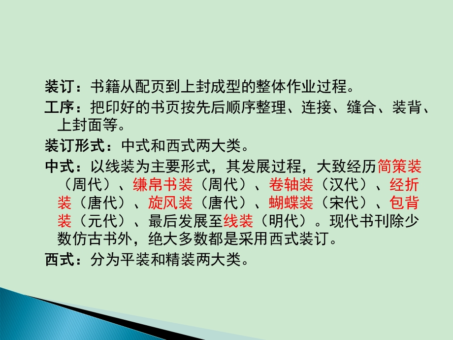 书籍的装订形式分解ppt课件.ppt_第2页