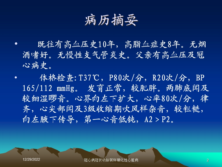 冠心病冠状动脉粥样硬化性心脏病课件.ppt_第2页