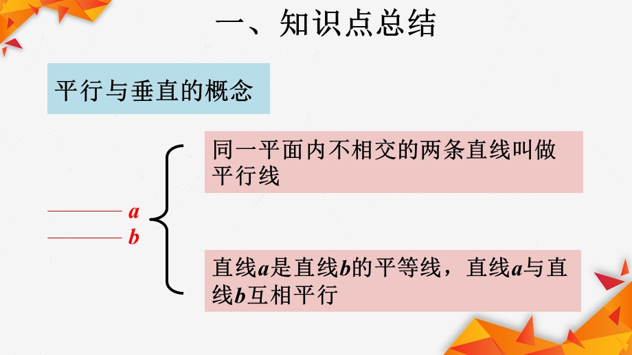 人教四年级数学(上册)期末总复习——第5单元平行四边形与梯形ppt课件.pptx_第2页