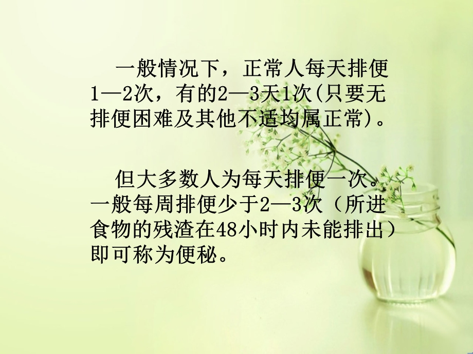 便秘的用药选择课件.ppt_第3页