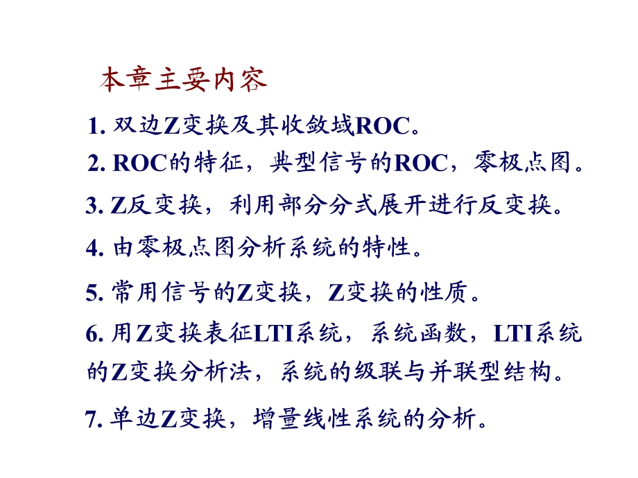 信号与系统z变换课件.ppt_第2页