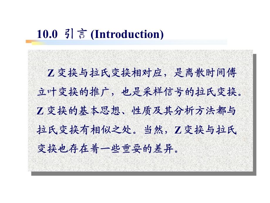 信号与系统z变换课件.ppt_第3页