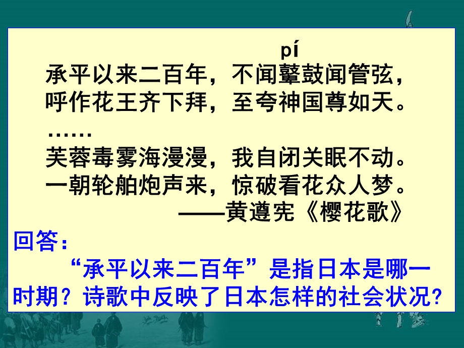 从锁国走向开国的日本3人教课标版课件.ppt_第3页