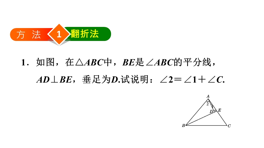 初中数学——构造全等三角形的五种常用方法课件.pptx_第2页