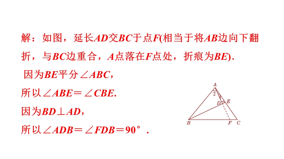 初中数学——构造全等三角形的五种常用方法课件.pptx_第3页