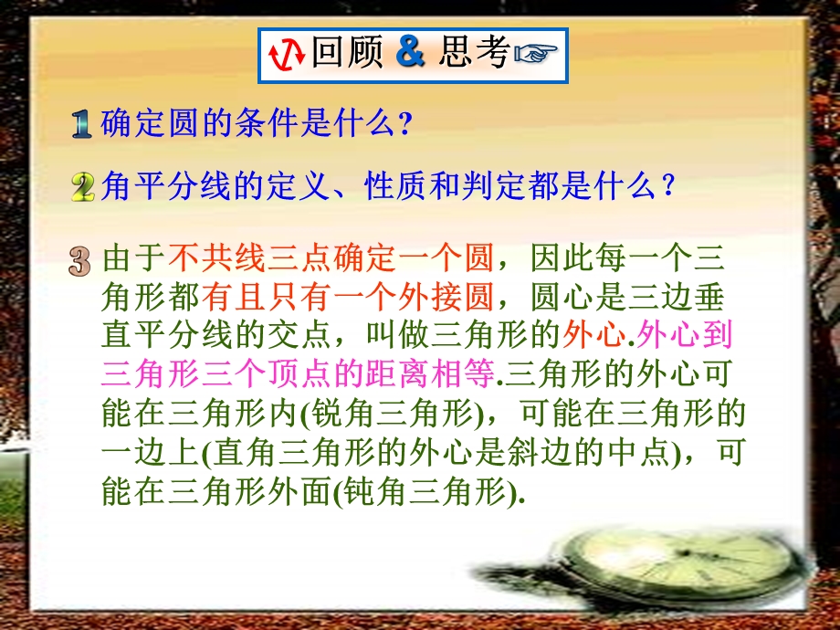 三角形的内切圆ppt课件.ppt_第2页