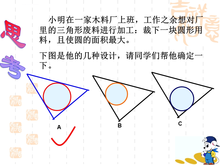 三角形的内切圆ppt课件.ppt_第3页