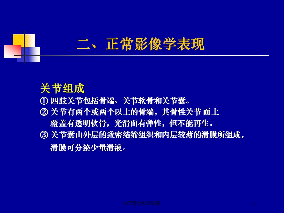 关节医学知识讲座培训课件.ppt_第2页