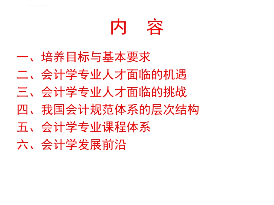 专业导论(会计学)ppt课件.ppt_第2页