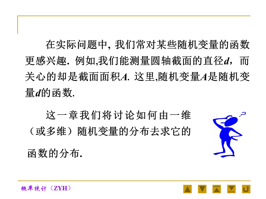 一维随机变量函数的分布ppt课件.ppt_第1页