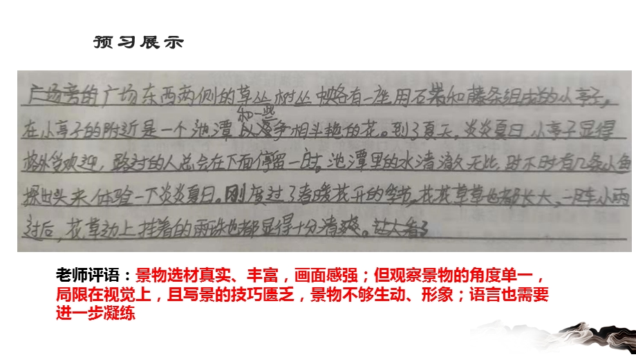 《我与地坛》《荷塘月色》散文任务群群文教学ppt课件.pptx_第3页