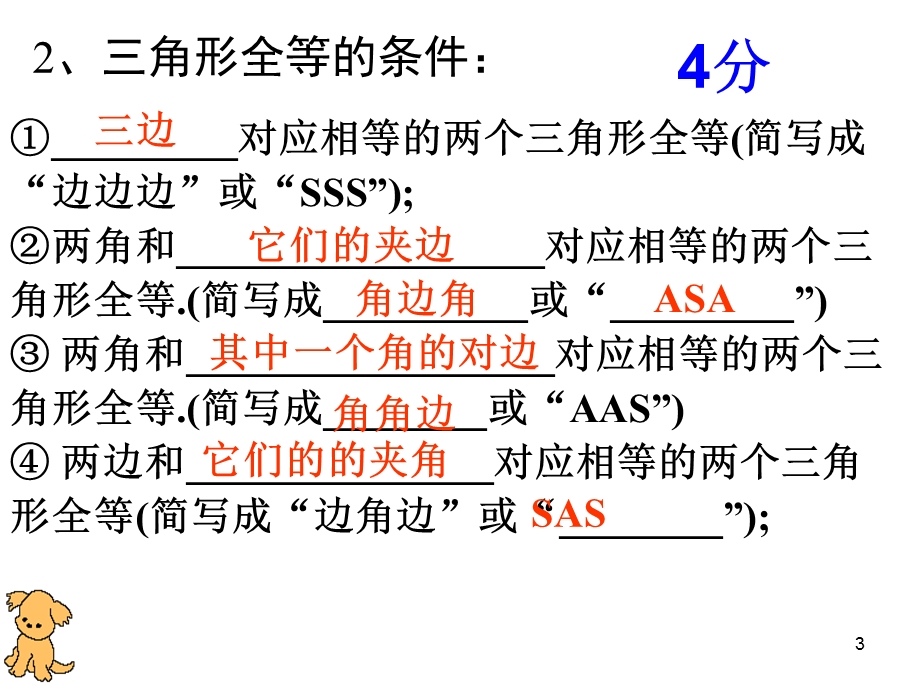 全等三角形及其判定习题课教学课件.ppt_第3页