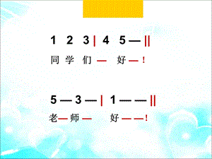 《快乐的一天》一年级上册人音版小学音乐欣赏ppt课件.ppt