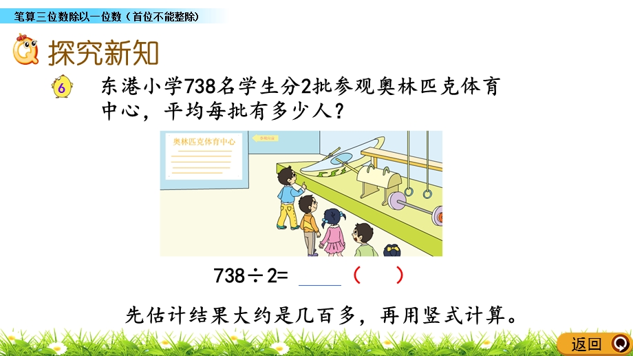 《笔算三位数除以一位数(首位不能整除)》PPT课件苏教版.pptx_第3页