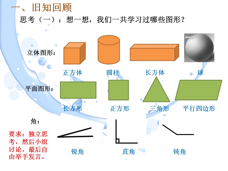 三年级下数学图形的认识ppt课件.ppt_第3页