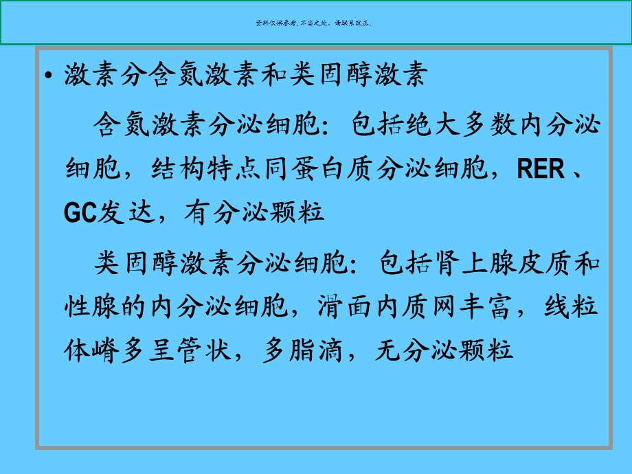 内分泌系统主题医学知识课件.ppt_第3页