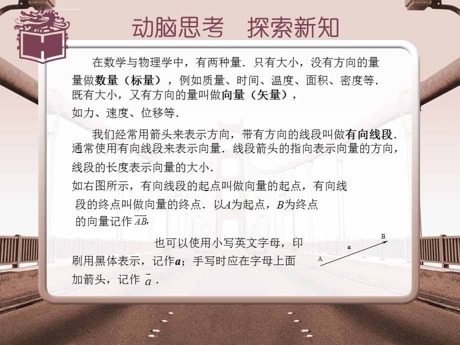 中职数学7.1平面向量的概念及线性运算ppt课件.ppt_第3页